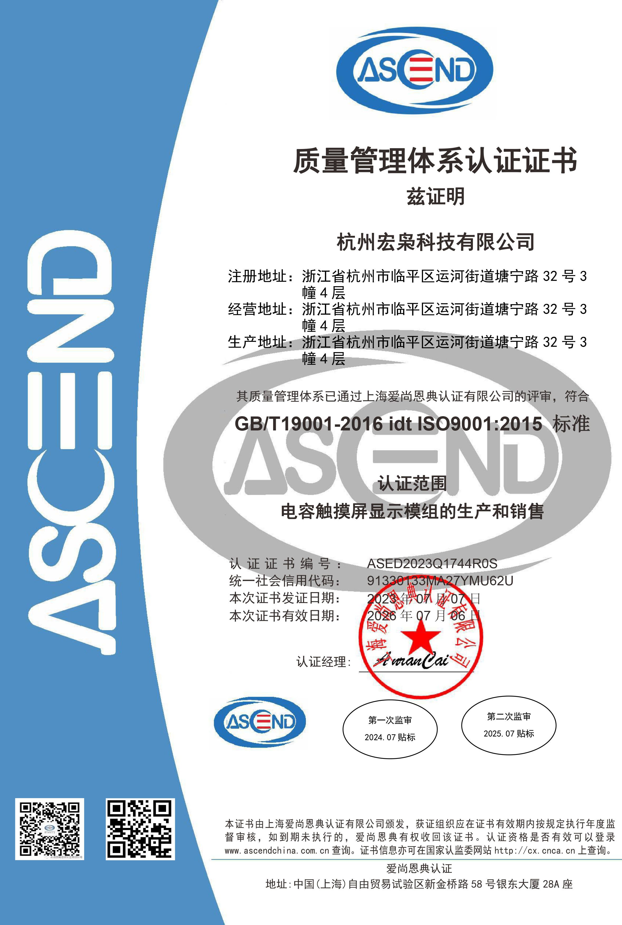 恭喜！成功完成ISO體系認證！